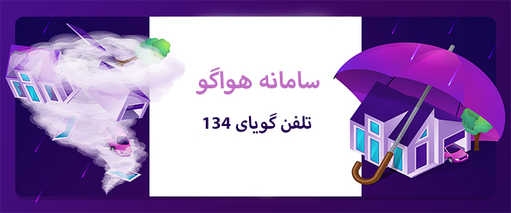 سامانه هواگو 134 اداره کل هواشناسی استان ایلام راه