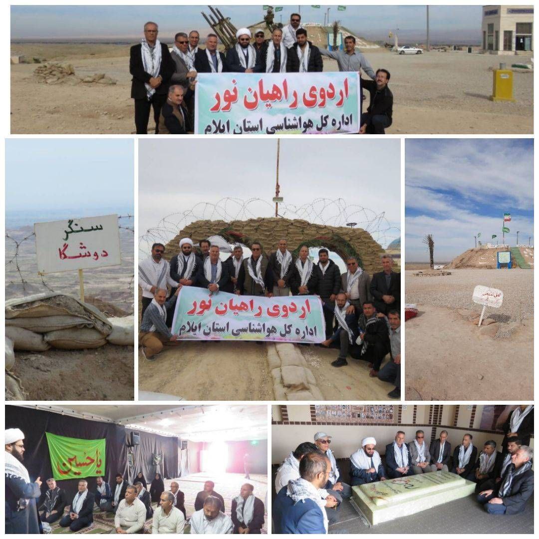 اردوی راهیان نور کارکنان هواشناسی استان ایلام